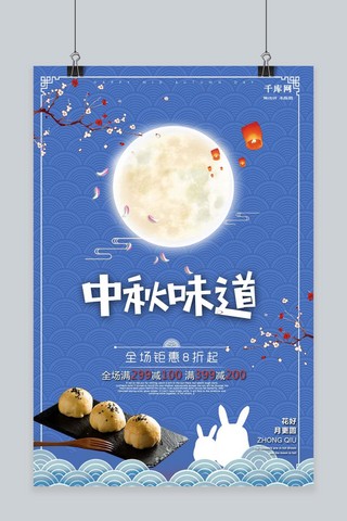 千库原创中秋节团圆相聚月饼促销