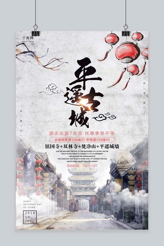 古镇旅游中国风海报模板_千库原创旅游季古镇旅游水墨画风海报