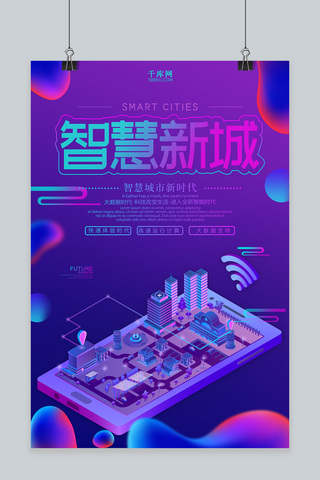 千库原创2.5D风格智慧新城海报