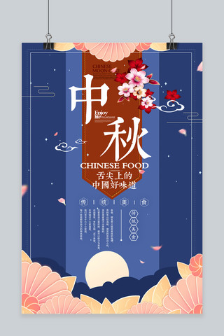 传统节日扁平化海报模板_千库网原创中秋节月饼促销海报