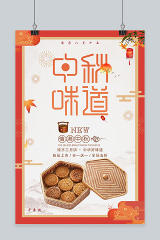 导购智能机器人海报模板_千库原创中秋节传统节日中国风海报