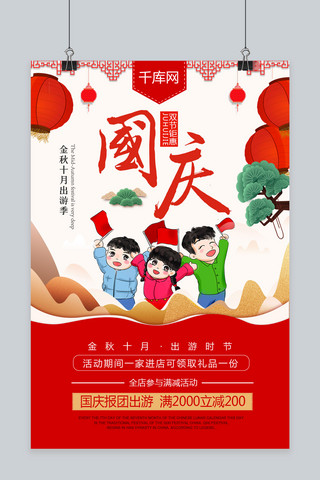 烟盒双喜海报模板_千库原创国庆节红色喜庆海报
