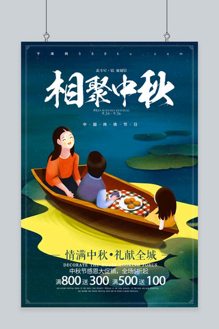 千库原创中秋手绘海报