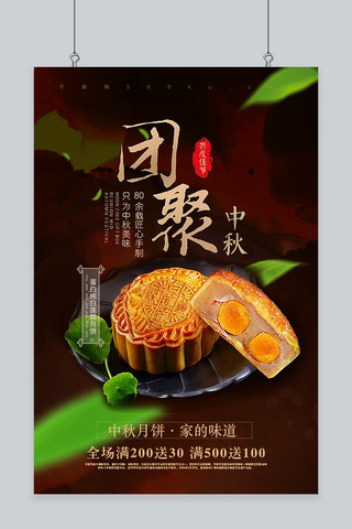 千库原创中秋月饼促销海报