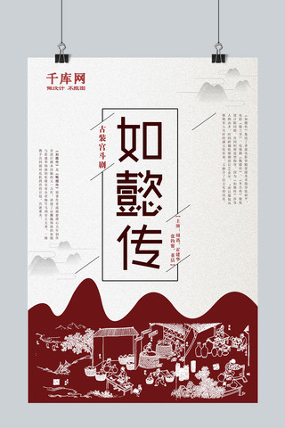 皇帝大船海报模板_千库原创简约中国风如懿传宣传海报