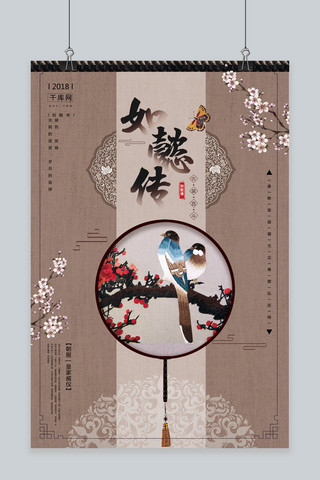 青花瓷扇面花纹海报模板_千库原创如懿传传统纹样扇面灰色海报