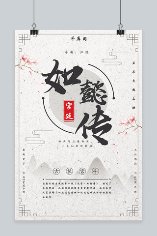 中国风新中国海报模板_千库原创如懿传古装宫斗中国风海报