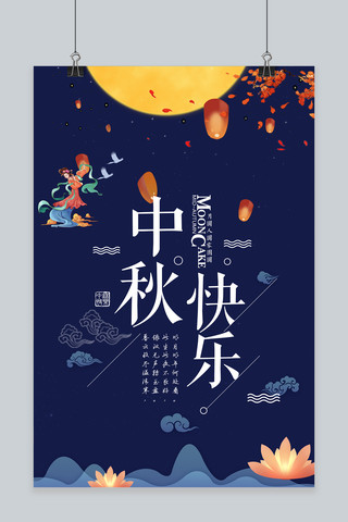 原创简约中秋海报海报模板_千库原创中秋节中秋快乐宣传海报