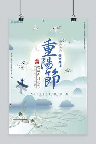 中国风重阳佳节海报模板_千库原创重阳节蓝色中国风宣传海报