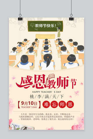 高大上海报海报模板_千库原创清新温馨教师节海报