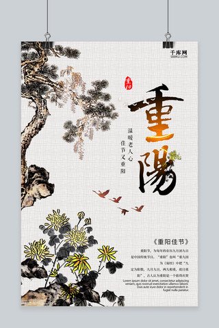 重阳爱老海报模板_千库原创中国风重阳赏菊海报