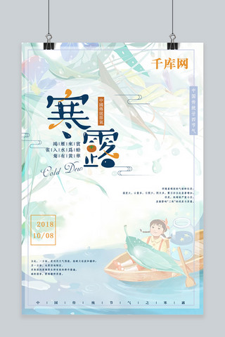 千库原创寒露海报