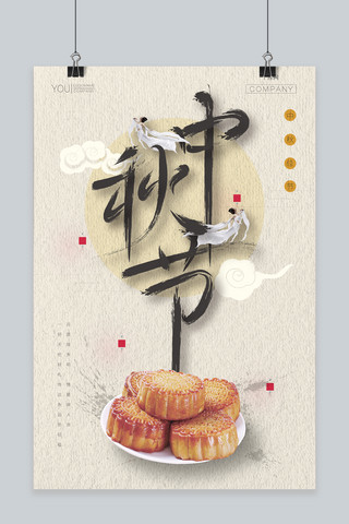 传统中秋节月饼海报模板_千库原创中秋节月饼海报