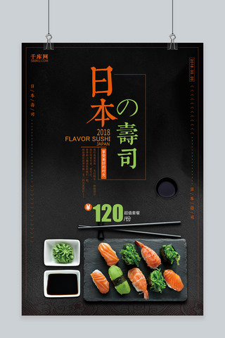 简约日本美食海报海报模板_千库原创简约日本寿司海报