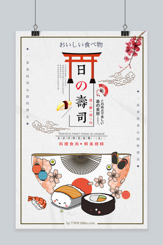 千库原创小清新日式寿司餐饮海报