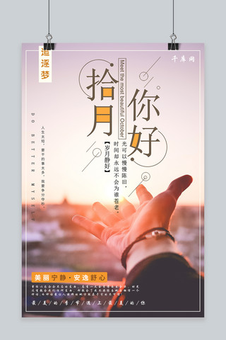 清晰简约海报模板_千库原创十月你好清晰简约海报