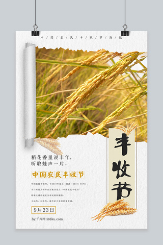 9月23日海报模板_千库原创9月23日中国首个农民丰收节海报