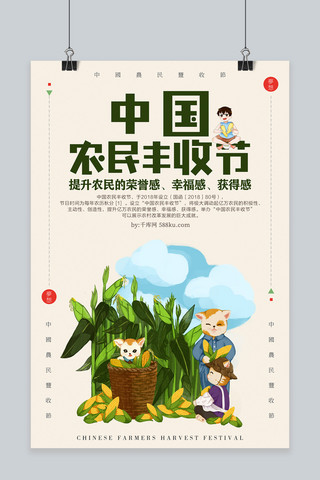 9月23日海报模板_千库原创简约中国农民丰收节海报