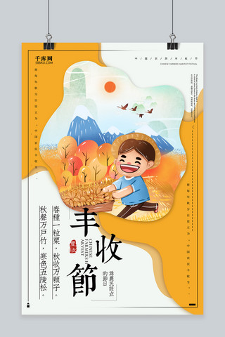 9月23日海报模板_千库原创黄色简洁中国农民丰收节海报