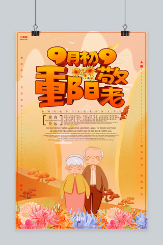 重阳节海报手绘海报模板_千库原创重阳节海报