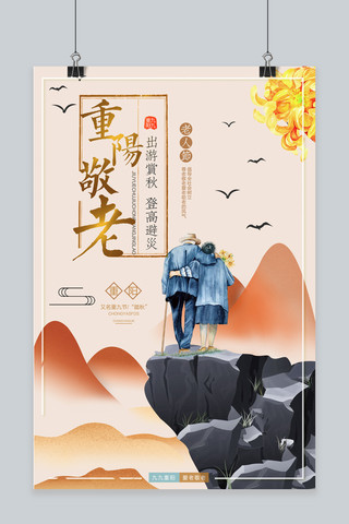 千库原创重阳节海报