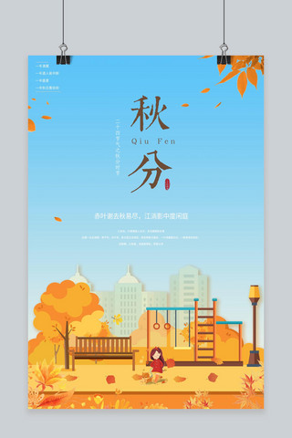 千库网原创二十四节气秋分海报