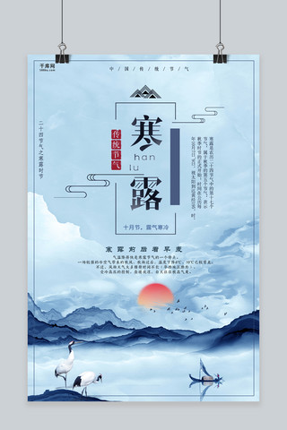 千库网原创水墨画创意寒露海报