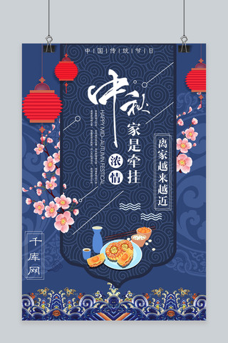 传统美食中秋月饼海报模板_千库原创中国风中秋海报