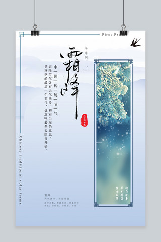 原创霜降海报海报模板_千库原创霜降节气海报