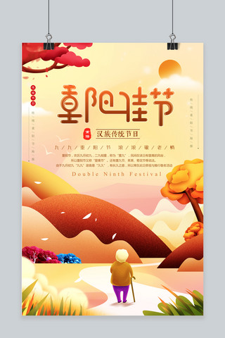 九重系列海报模板_千库原创卡通重阳节海报