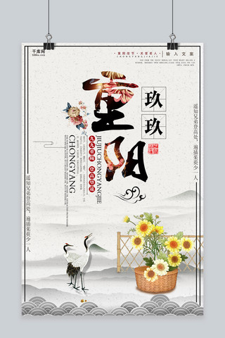 九月九海报模板_千库网原创中国风九月九重阳节海报