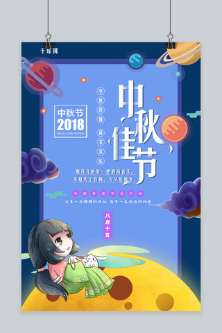 千库原创中秋节卡通海报