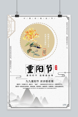 重阳节海报模板_千库网原创中国风大气重阳节海报