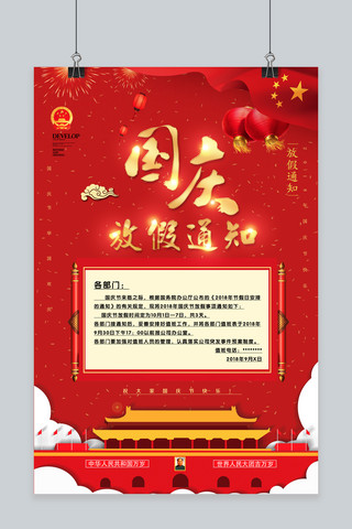 十一海报海报模板_千库原创红色喜庆十一国庆节放假通知海报