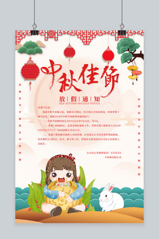 千库原创中国风中秋节放假通知海报