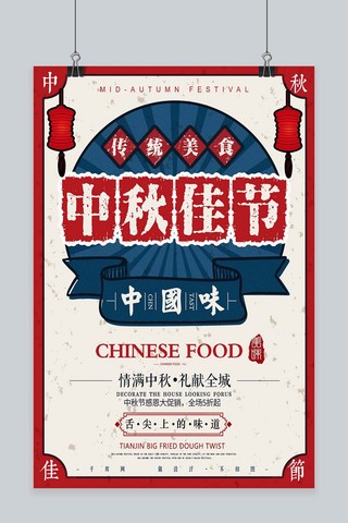 月饼月饼宣传海报模板_千库原创中秋佳节美食宣传海报