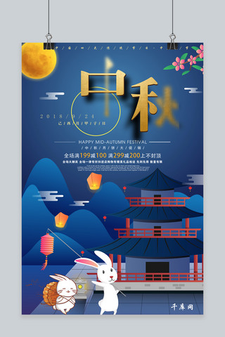 中秋节月亮卡通海报模板_千库原创中秋节夜色卡通海报