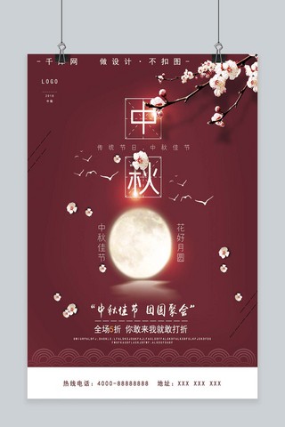 月饼中秋佳节海报海报模板_千库原创创意中国风中秋佳节海报