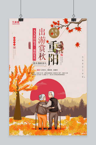 千库原创手绘卡通重阳节出游赏秋海报