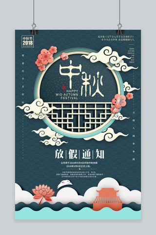 公告栏宣传海报模板_千库原创中国风中秋放假通知海报