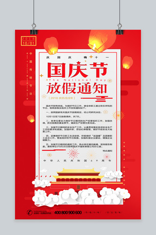 公告栏宣传海报模板_千库原创大气红色国庆节放假通知宣传海报