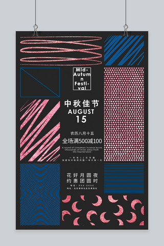中秋节涂鸦风可爱几何色彩商业促销海报
