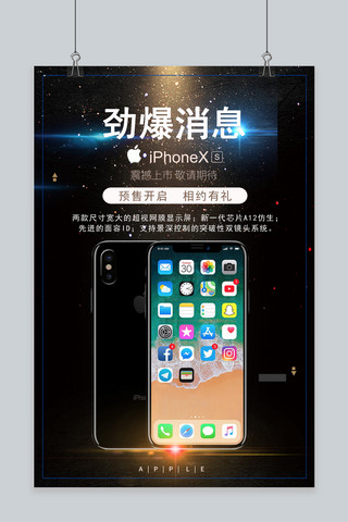 送iphonex海报模板_千库原创手机预售海报