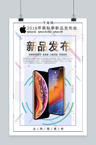 千库原创手机iPhone8新品预售海报