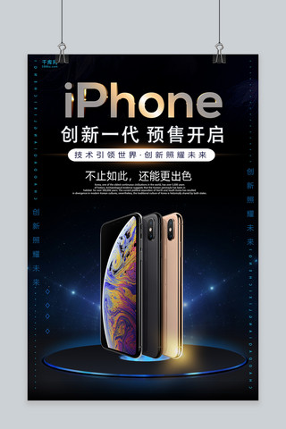 千库网原创黑色iPhone震撼预售海报