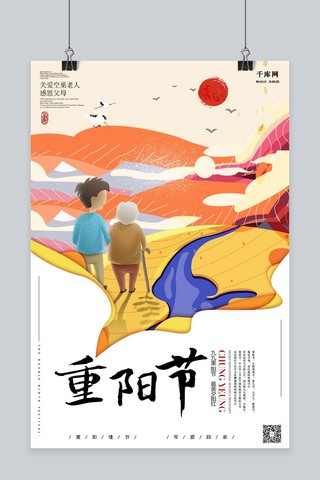 父母寄语海报模板_千库原创重阳节关爱老人感恩父母海报