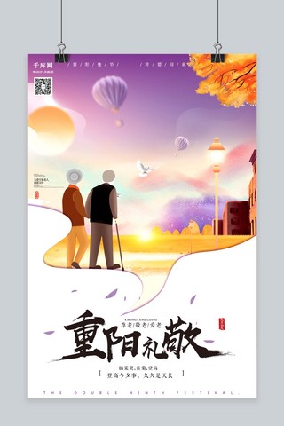 爱在重阳敬老孝青海报模板_千库原创重阳佳节关爱老人关怀老人重阳节海报