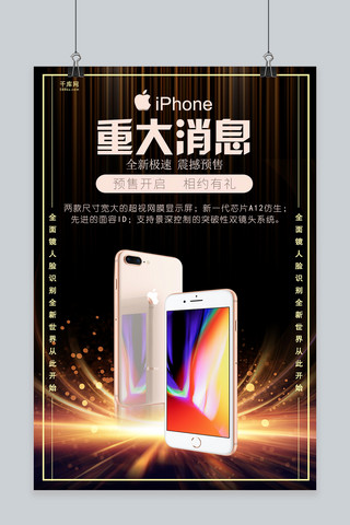 全新iphone海报模板_千库网原创黑色大气iPhone预售海报