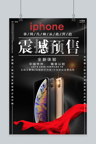 全新iphone海报模板_千库网原创黑色iPhone震撼预售海报