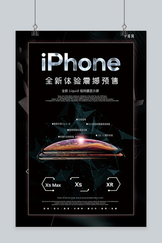 全新iphone海报模板_千库原创iPhone XS黑色炫酷海报